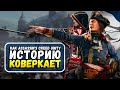 Видео - Assassin's Creed Unity - С Точки Зрения Реальной Истории