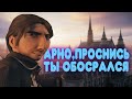 Видео - БАЛДЕЖНОЕ ПРОХОЖДЕНИЕ Assassin`s Creed Unity