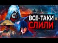 Видео - Про СЛИВ Assassin's Creed Red