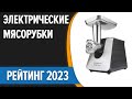 Видео - ТОП—7. 👌Лучшие электрические мясорубки для дома. Рейтинг 2023 года!