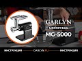 Видео - Видеоинструкция к мясорубке Garlyn MG-5000