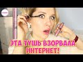 Видео - ЭТА ТУШЬ РАЗОРВАЛА ИНТЕРНЕТ! ТЕСТИРУЮ ТУШЬ MAYBELLINE SKY HIGH