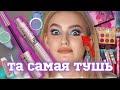 Видео - ХАЙПОВАЯ ТУШЬ ОТ MAYBELLINE SKY HIGH и очень много COLOURPOP | ВСЁ ЛИЦО ПЕРВЫХ ВПЕЧАТЛЕНИЙ