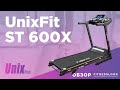 Видео - 💪 UnixFit ST-600X [ОБЗОР] 🔥 стоит ли покупать эту беговую  дорожку ❓