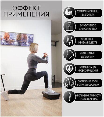 Ультратонкая виброплатформа тренажер для похудения PLANTA VP-02 Vibra Slim, 150 Вт, 99 скоростей, эспандеры - фото 3