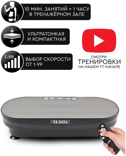 Ультратонкая виброплатформа тренажер для похудения PLANTA VP-02 Vibra Slim, 150 Вт, 99 скоростей, эспандеры - фото 1