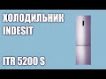 Видео - Холодильник Indesit ITR 5200 S