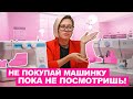 Видео - Как правильно выбрать ШВЕЙНУЮ МАШИНКУ в 2024 году? | Хочу шить