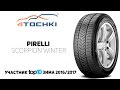 Видео - Зимняя шина Pirelli Scorpion Winter на 4 точки. Шины и диски 4точки - Wheels &amp; Tyres