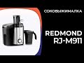 Видео - Соковыжималка REDMOND RJ-M911