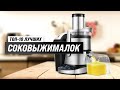 Видео - ТОП 10. Лучшие соковыжималки для дома 💥 Рейтинг 2023 года 🍹 Какую выбрать шнековую или центробежную?