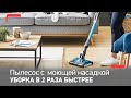 Видео - Беспроводной пылесос с влажной уборкой  Х-Force Flex Aqua от Tefal | Уборка в 2 раза быстрее