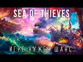 Видео - Sea of Thieves — Большой Обзор |  Стоит ли играть?