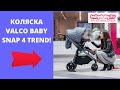 Видео - Прогулочная коляска Valco Baby Snap 4 Trend. Новейший видеообзор, залетай!