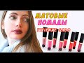 Видео - БЮДЖЕТНАЯ💋 ЖИДКАЯ МАТОВАЯ ПОМАДА VIVIENNE SABO.💄