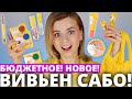 Видео - ОСТОРОЖНО! НОВИНКИ от ВИВЬЕН САБО: КОШМАРЫ и НАХОДКИ! | Vivienne Sabo