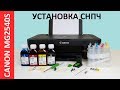 Видео - УСТАНОВКА СНПЧ CANON MG2540S /CISS CANON MG2550