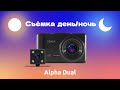 Видео - Видеорегистратор Alpha Dual видео день / ночь + камера заднего вида