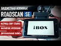 Видео - НОВИНКА! IBOX ROADSCAN SE WI-FI GPS DUAL! 2023