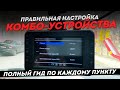 Видео - Как настроить сигнатурное комбо устройство IBOX? Разбор пунктов меню / Инструкция