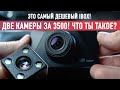 Видео - IBOX CITY DUAL / 2 камеры за 3500! Стоит ли покупать?