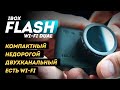 Видео - Двухканальный бюджетник c Wi-Fi! Тестируем Ibox Flash Wi Fi Dual