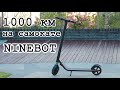 Видео - Электросамокат Ninebot ES1 - год спустя