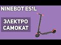 Видео - Электросамокат Ninebot ES1L