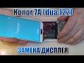 Видео - Honor 7A (DUA-L22) разборка, и замена дисплейного модуля !!!