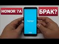 Видео - HONOR 7A DUA-L22 sound distortion / искажение звука