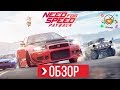 Видео - ОБЗОР Need for Speed Payback | ПРЕЖДЕ ЧЕМ КУПИТЬ