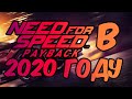 Видео - ♛Need For Speed: Payback - Обзор | Мнение (DELUXE Edition)