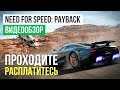 Видео - Обзор игры Need for Speed: Payback (StopGame)