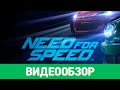 Видео - Обзор игры Need for Speed