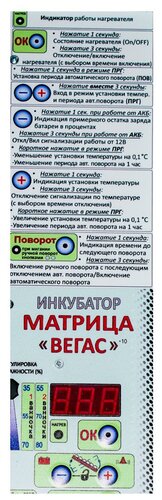 Инкубатор Матрица Вегас - фото 2