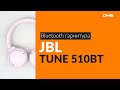 Видео - Распаковка Bluetooth гарнитуры JBL TUNE 510BT / Unboxing JBL TUNE 510BT