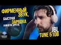 Видео - JBL Tune 510BT: Детальный разбор модели за 2 минуты