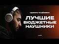 Видео - Наушники JBL за 5.000₽ лучше, чем AirPods? Обзор и сравнение JBL, Marshall и AirPods. UNIT