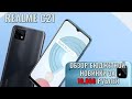 Видео - Realme C21 неплохой бюджетник, который не надо покупать