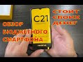 Видео - REALME C21 ОБЗОР