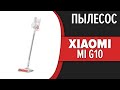 Видео - Пылесос Xiaomi Mi G10