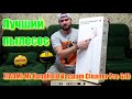 Видео - Самый лучший пылесос - XIAOMI Mi Handheld Vacuum Cleaner Pro G10