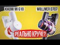 Видео - Тестируем пылесосы: Xiaomi G10 и Wollmer D707. Какой лучше?