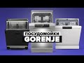 Видео - Рейтинг 2024: ТОП-5 посудомоечных машин Gorenje для вашей кухни