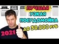 Видео - ЛУЧШАЯ УЗКАЯ ПОСУДОМОЕЧНАЯ МАШИНА до 30000 руб.