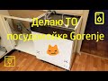 Видео - Полноразмерная встраиваемая посудомоечная машина Gorenje GV64311