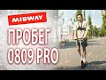 Видео - Максимальная дальность пробега электросамоката MIDWAY 0809 PRO