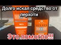 Видео - Sulsen средство от перхоти, которое реально помогло!!!