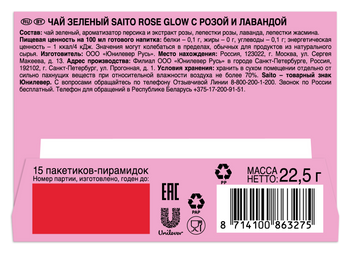 Чай зеленый Saito Rose Glow с розой и лавандой в пакетиках - фото 3