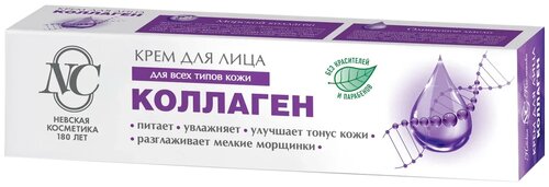 Невская Косметика Крем для лица Коллаген для всех типов кожи - фото 1